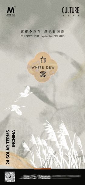 地产白露意境海报