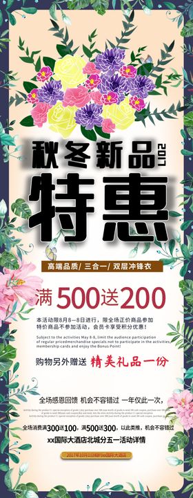 秋冬特惠