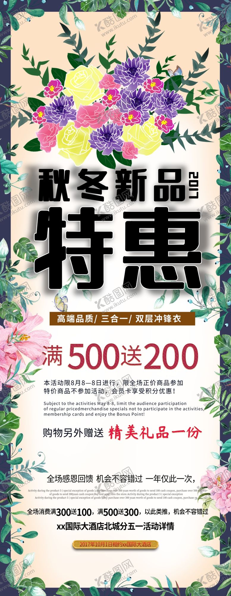 编号：89238709201738464201【酷图网】源文件下载-秋冬新品特惠展架