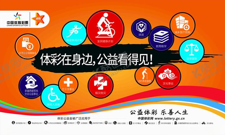 编号：81268801271937154943【酷图网】源文件下载-体彩公益