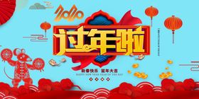 过年了