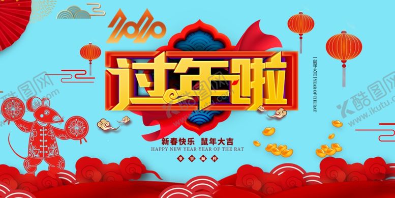 编号：21725610242335264559【酷图网】源文件下载-过年了