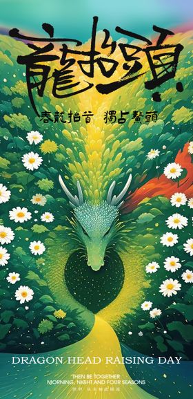 二月二龙抬头海报插画手绘中国传统节日腾