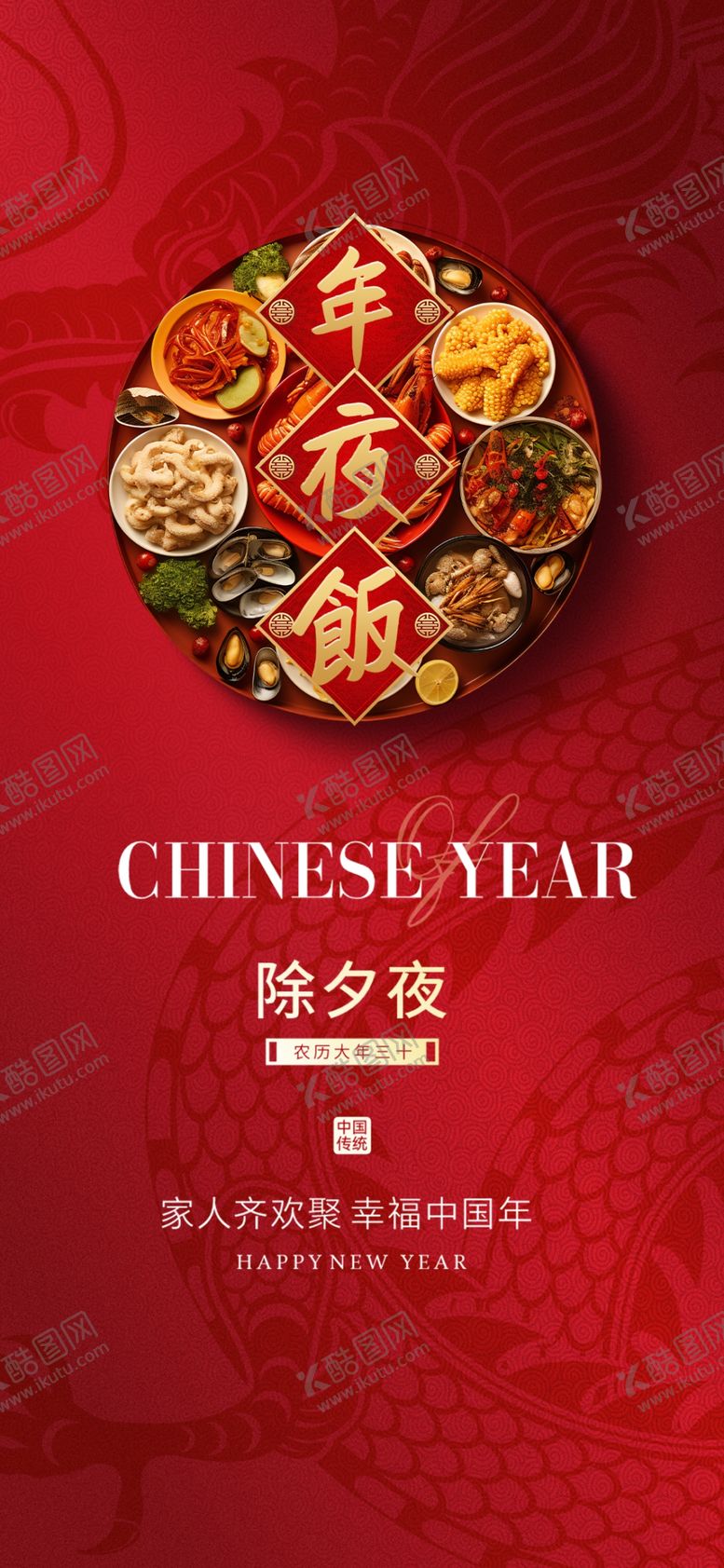 编号：82119702240323198095【酷图网】源文件下载-年夜饭预订