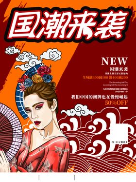 国潮海报中风宣传灯箱计划