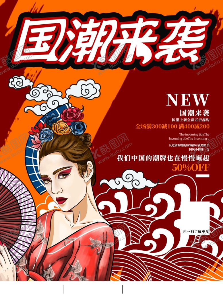 编号：61656107040608348521【酷图网】源文件下载-国潮海报