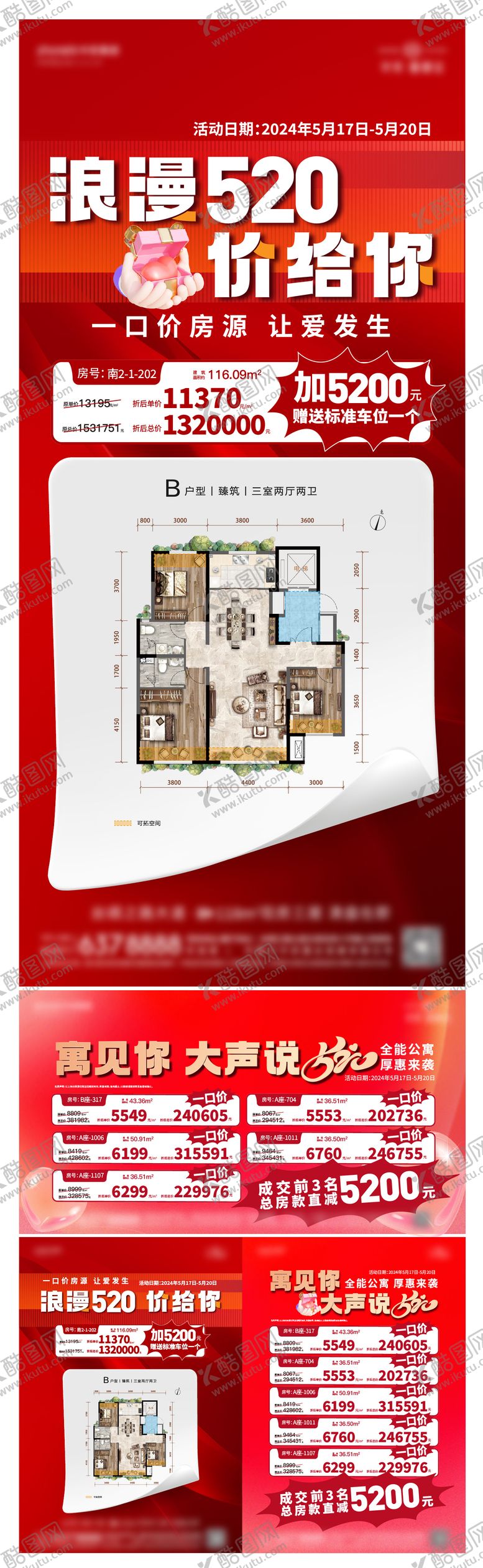 编号：27414706121611553446【酷图网】源文件下载-促销海报设计