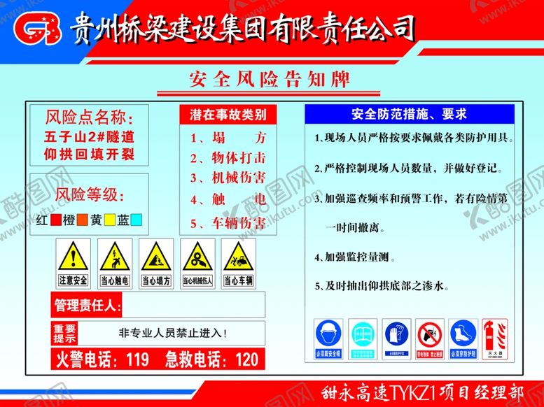 编号：62699207031024194978【酷图网】源文件下载-安全风险告知牌
