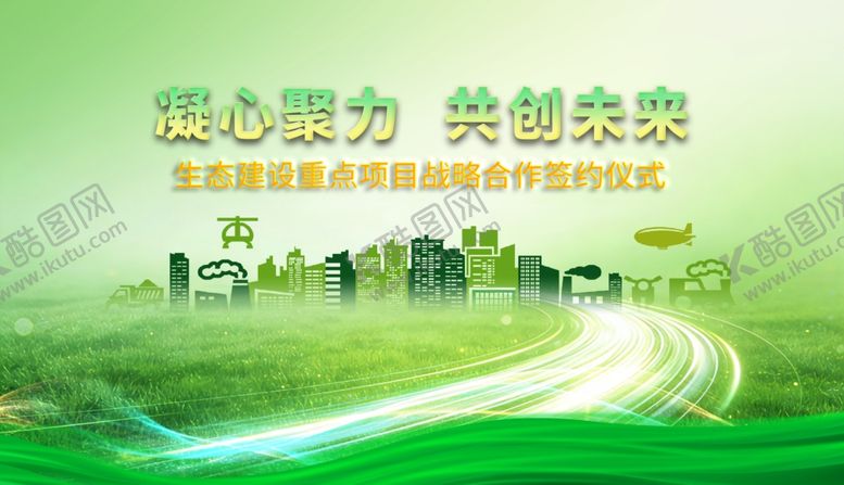 编号：82593304171658464390【酷图网】源文件下载-绿色背景