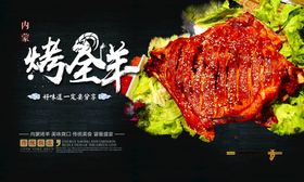 烤羊肉促销海报