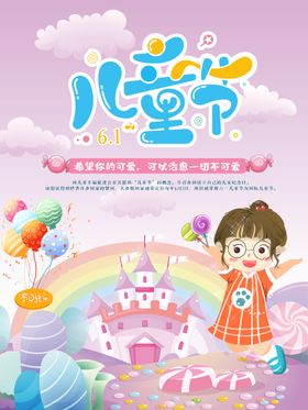 六一儿童节海报国际布置