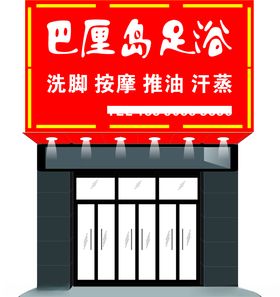 门面效果图