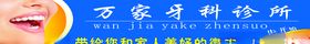 牙科背景墙