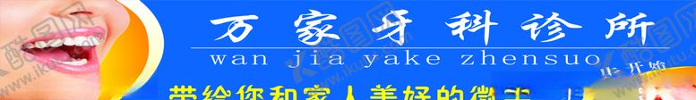 编号：86853207070513201676【酷图网】源文件下载-牙科背景墙