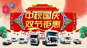 国庆中秋双节同庆