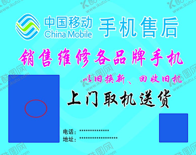编号：14077007081123075493【酷图网】源文件下载-中国移动