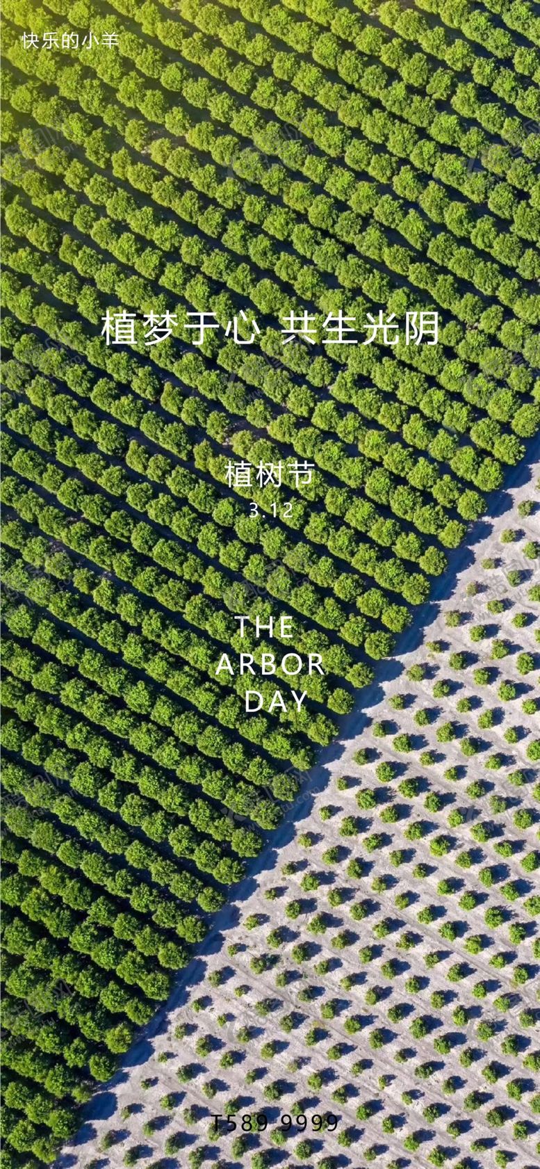 编号：78614503191232477779【酷图网】源文件下载-植树节海报
