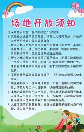 儿童乐园须知