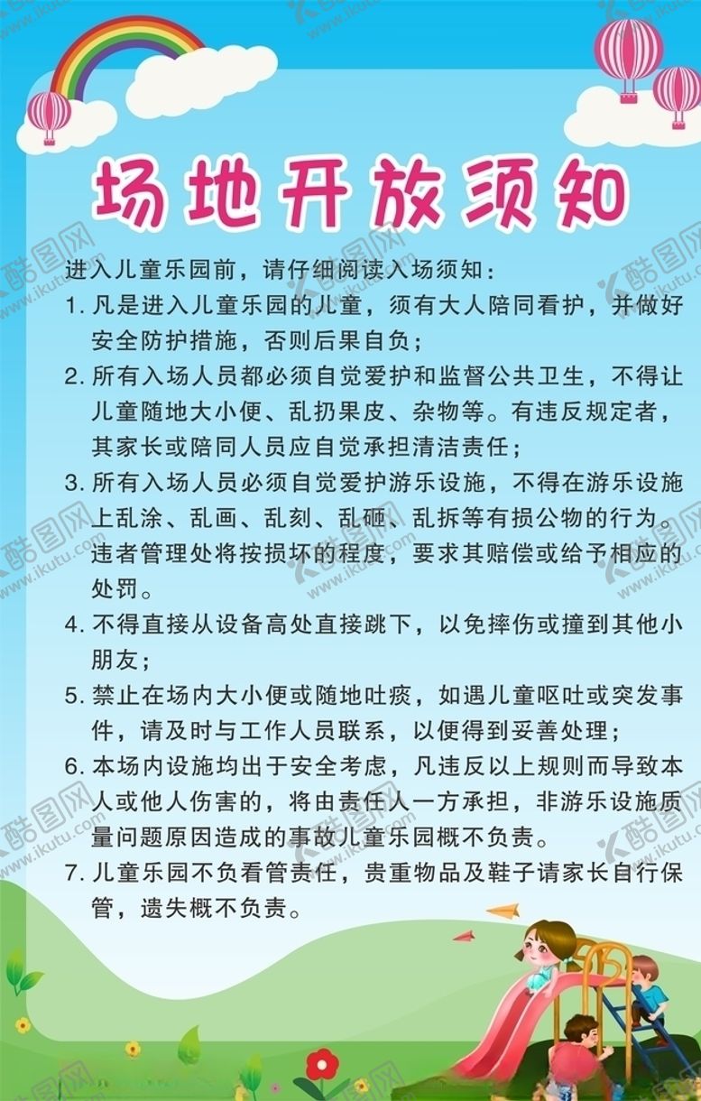 编号：40440509200819286579【酷图网】源文件下载-儿童乐园须知