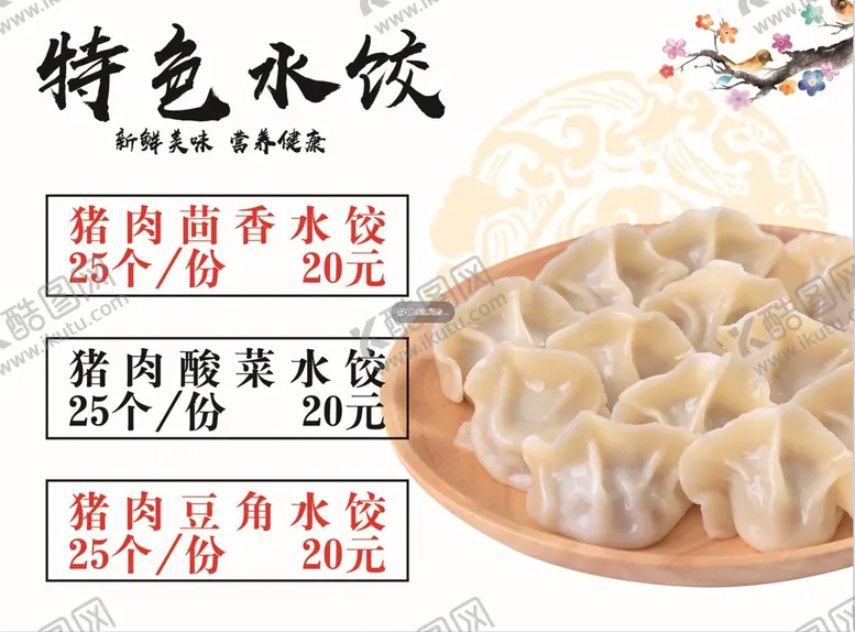 编号：59031809151952203682【酷图网】源文件下载-水饺灯箱餐牌
