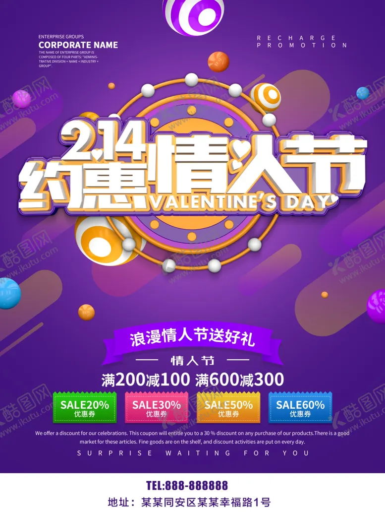 编号：40732406301529018469【酷图网】源文件下载-214情人节