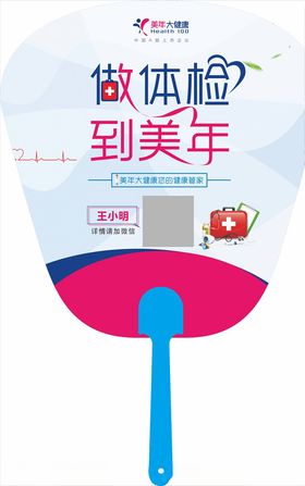 体检广告扇