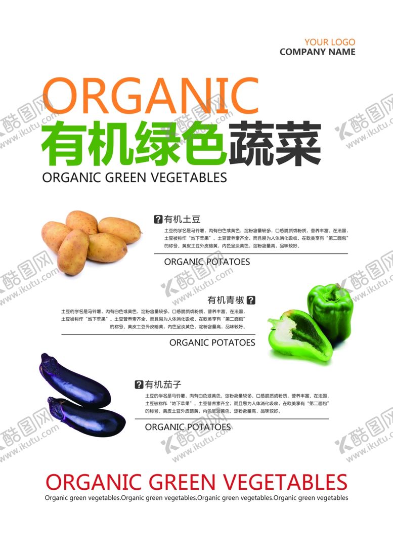 编号：31597807130241005279【酷图网】源文件下载-蔬菜