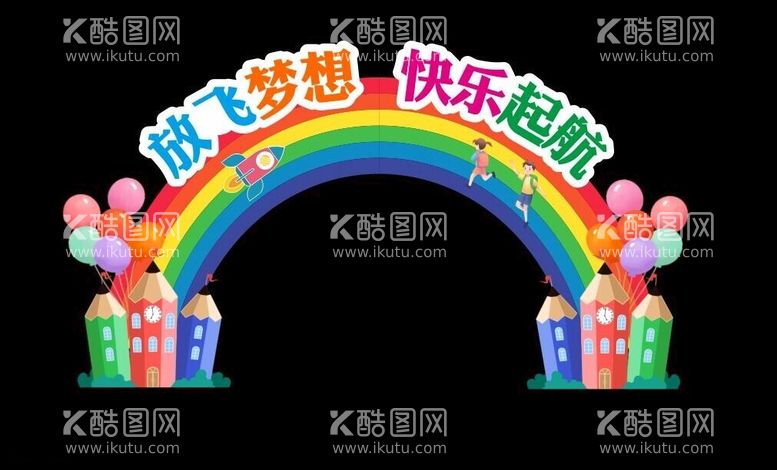 编号：65628012160514579728【酷图网】源文件下载-开学活动布置