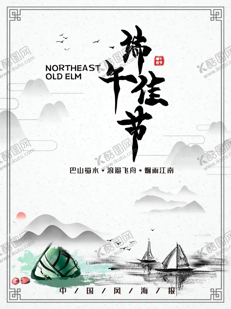 编号：87513306252009359268【酷图网】源文件下载-端午节海报