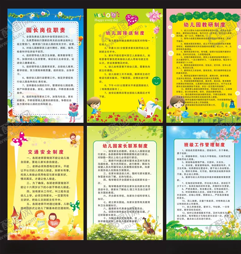编号：76237204190704191080【酷图网】源文件下载-幼儿园职责