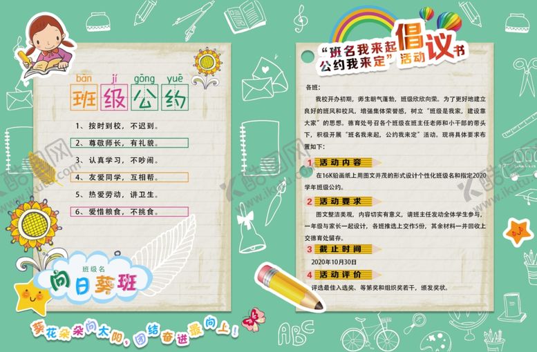 编号：35262207051953443731【酷图网】源文件下载-班级公约倡议书