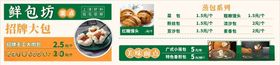 鲜包坊