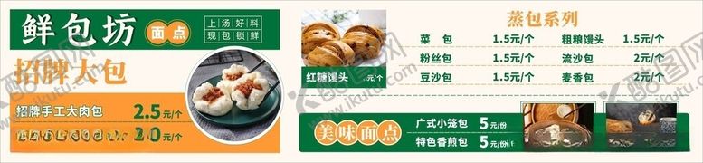 编号：35207105250523082575【酷图网】源文件下载-鲜包坊