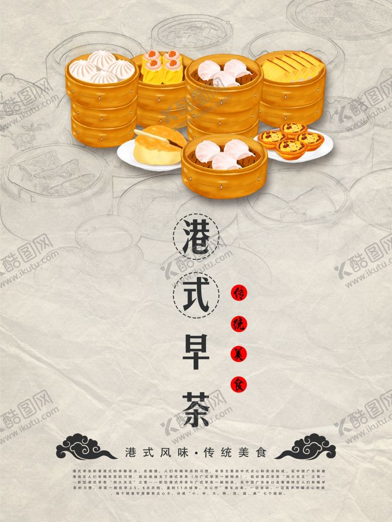 编号：80225410271729468463【酷图网】源文件下载-港式早茶