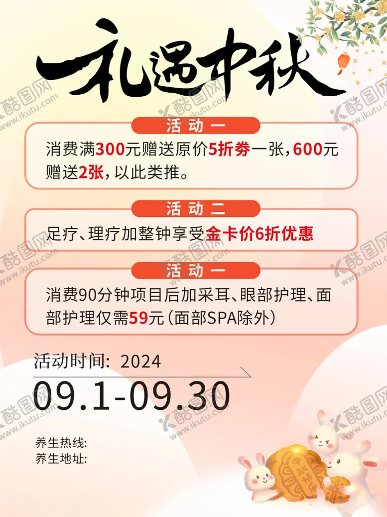 编号：77790802281643028225【酷图网】源文件下载-礼遇中秋
