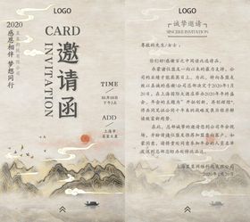 中国风邀请函
