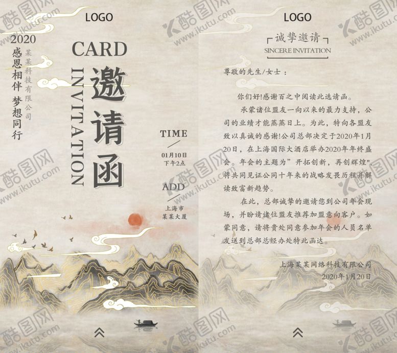 编号：94950806241512332864【酷图网】源文件下载-中国风邀请函