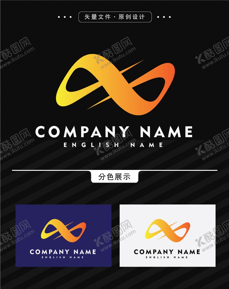 编号：28190409180448568496【酷图网】源文件下载-企业logo
