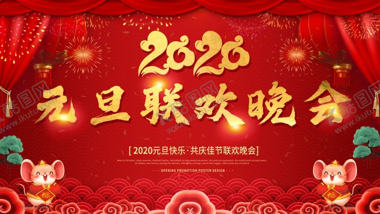 编号：55754410050820438048【酷图网】源文件下载-联欢晚会