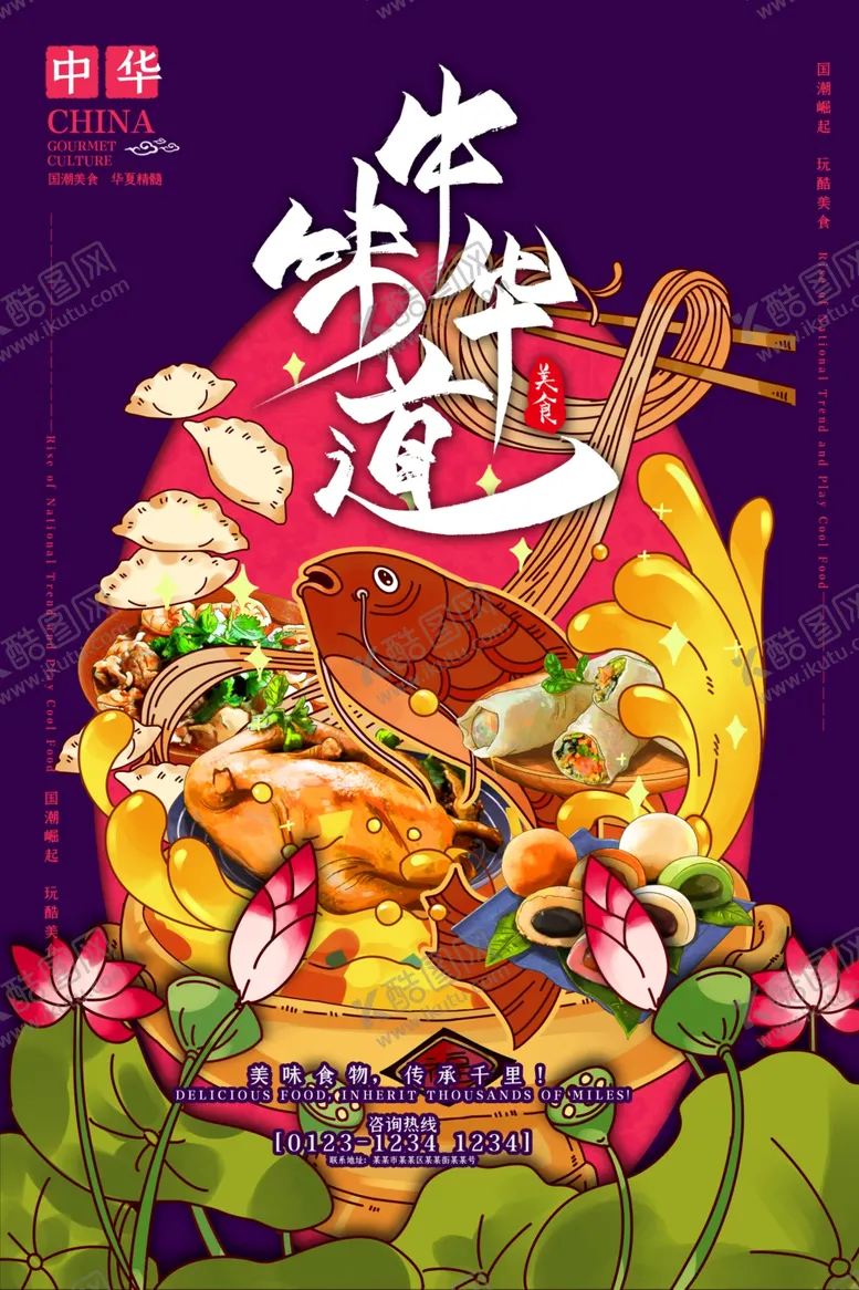 编号：90369604240619279851【酷图网】源文件下载-手绘美食美食海报美食文化