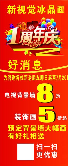 冰晶画周年庆展架