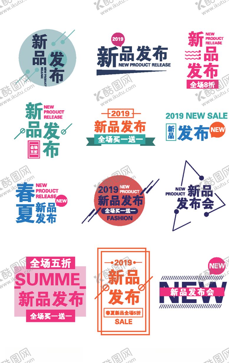 编号：15545409280056246210【酷图网】源文件下载-春夏新品发布