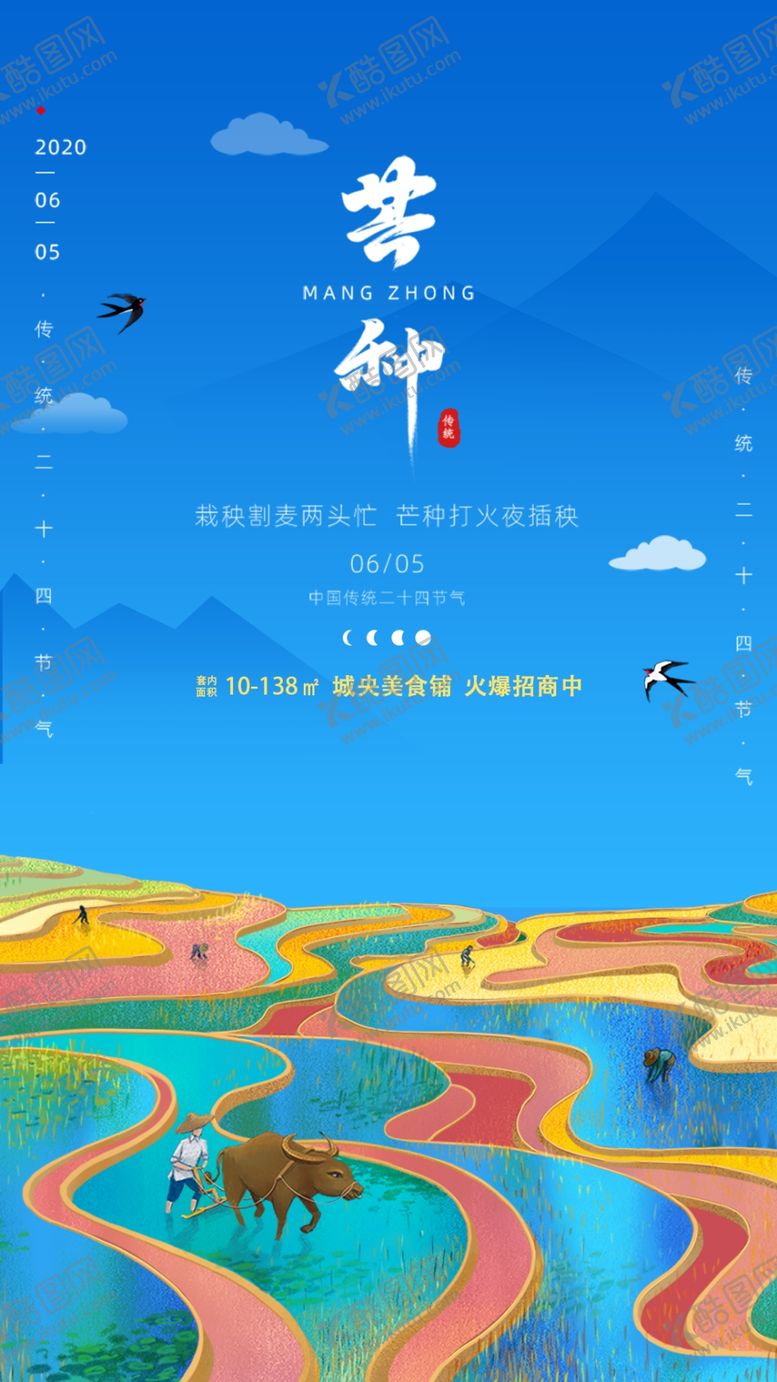编号：39177807042259009101【酷图网】源文件下载-芒种