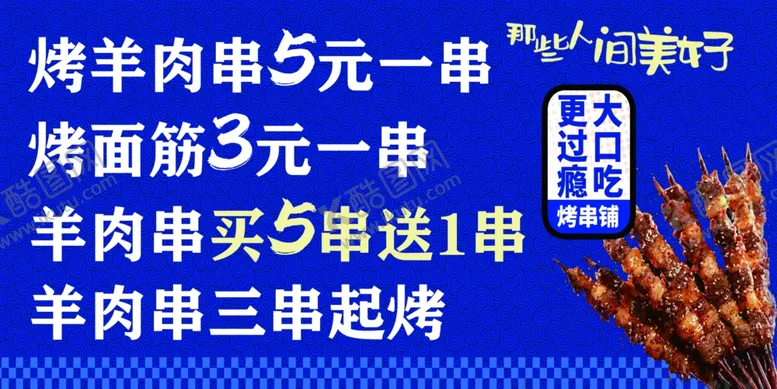 编号：32120101151255079769【酷图网】源文件下载-烤羊肉串烤面筋