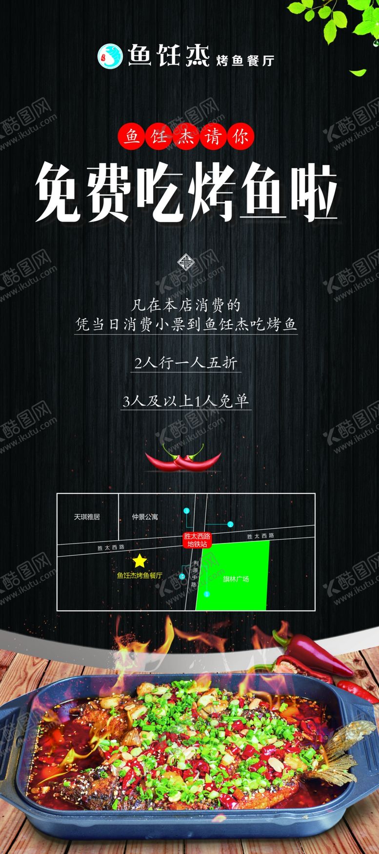 编号：99660210071415048538【酷图网】源文件下载-烤鱼展架易拉宝