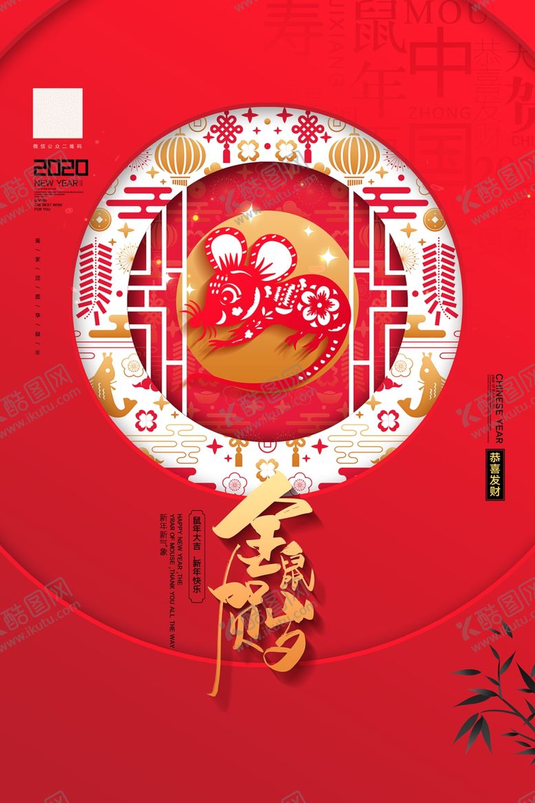 编号：84543910021847389968【酷图网】源文件下载-金鼠贺岁图片