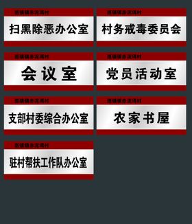 办公室门牌