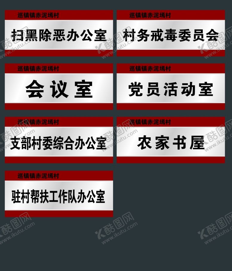 编号：99449005161635219412【酷图网】源文件下载-办公室门牌