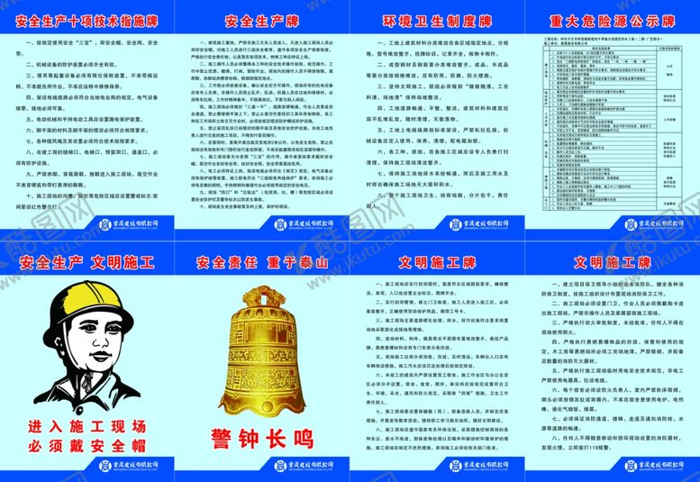 编号：62430404071435446785【酷图网】源文件下载-工地安全牌