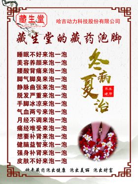 藏生堂足浴注意事项